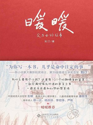cover image of 暖暖：父与女的故事